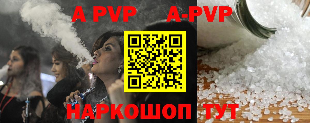 A PVP Crystall  Вход с VPN  Альфа ПВП крисы CK  Alpha-PVP Crystall  A PVP  Ленинск-Кузнецкий 