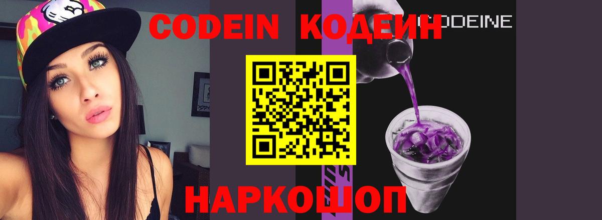 Кодеиновый сироп Lean Purple Drank Ленинск-Кузнецкий