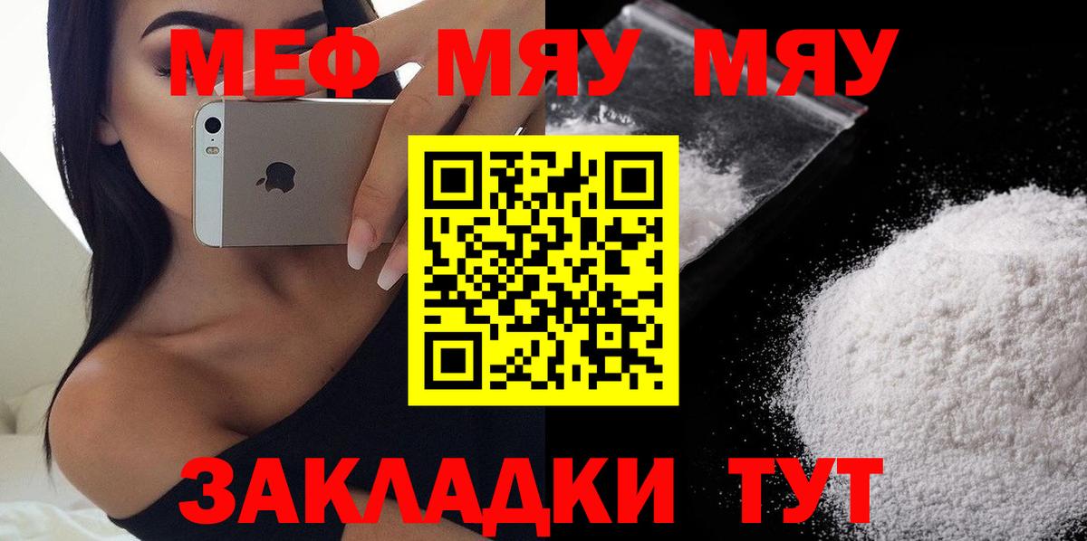 Ленинск-Кузнецкий  Меф  МЯУ-МЯУ мука  Вход с VPN  Меф кристаллы 